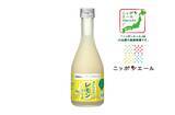 「瀬戸内広島レモン果汁を使用した「レモンにごり酒300ml瓶詰」を数量限定で新発売！」の画像1