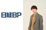 「僕と私と株式会社代表・今瀧健登、最年少27歳で日経BP「エグゼクティブ・アドバイザー」に就任」の画像1