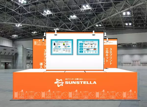 株式会社サンステラ「Maker Faire Tokyo 2025」出展・協賛。国内初披露3Dプリンターの展示や3D工作キットの販売も実施