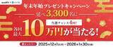 「【みんなのFX】12月1日より「最大10万円が当たる年末年始プレゼントキャンペーン」を開催！」の画像1