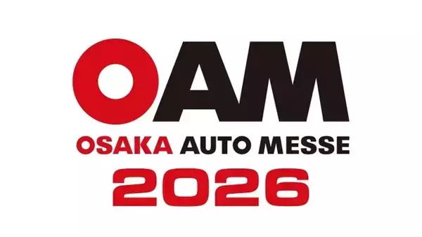 【大阪オートメッセ 2026】が2026/2/13～2/15に開催決定！チケット販売開始と招待券プレゼントのご案内