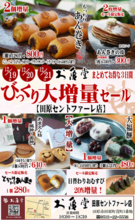 大増量で感謝をカタチに。お亀堂 田原店で「びっくり大増量セール」開催！＼2025年12月19日（金）～21日（日）限定／