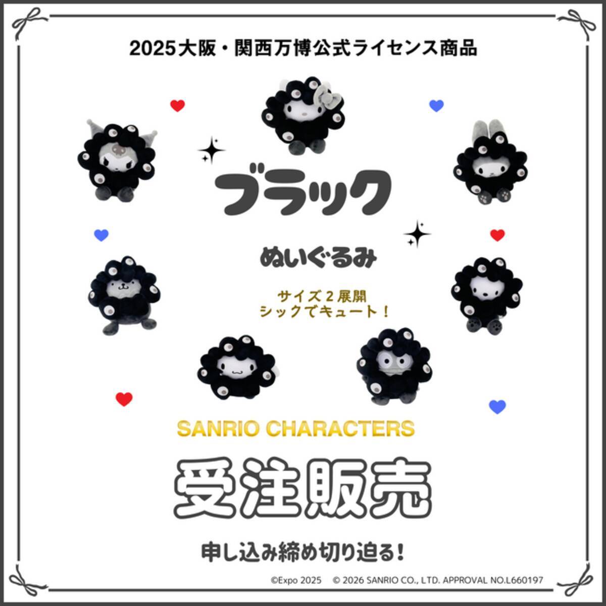 週末セール中】サンリオミャクミャクなりきりぬいぐるみBC 黒マイメロ 