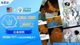 「セルシス、全世界のマンガクリエイターに向けたコンテスト「第8回 Global Comic Awards」を開催　フランス・ベルギーのマンガアプリ「Mangadraft」と共催」の画像1