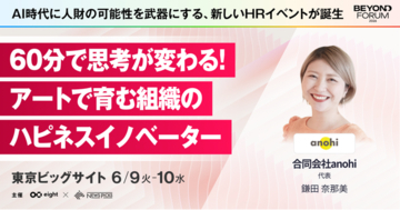 合同会社anohi、東京ビッグサイトで開催される 「BEYOND FORUM 2026」（6/9～6/10）に出展