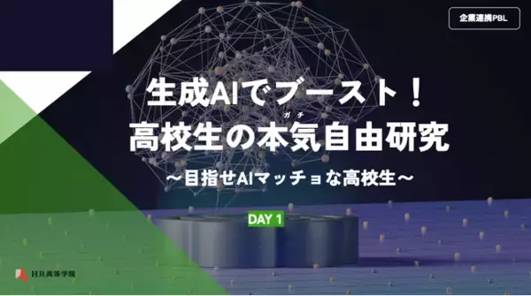 株式会社RePlayce、大手コンサルティングファームと連携した企業PBLを実施。生成AIで社会課題を解決するアプリを高校生が開発