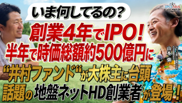 【10月2日(金)】地盤ネットホールディングス（東証STD6072）創業者山本氏を囲む経営者交流会を開催