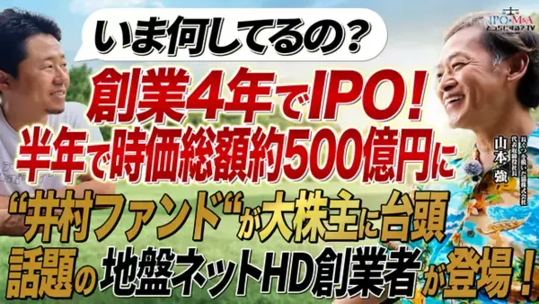 【10月2日(金)】地盤ネットホールディングス（東証STD6072）創業者山本氏を囲む経営者交流会を開催