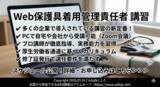 「【2026年 10月のオンライン講習：保護具着用管理責任者 講習】便利なオンライン講習会のスケジュールが公開されました。」の画像1