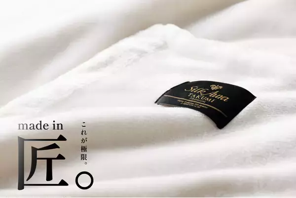 「Silk Aura 匠 PREMIUM 掛け毛布」2026年9月1日より価格改定のお知らせ