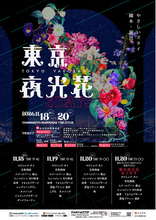 初の3公演開催！ やさしいズ・タイ脚本・演出の豪華メンバーによるユニットコントYOSHIMOTO ROPPONGI THEATERにて『東京夜光花』開催決定！