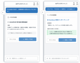 DocBase、AIアシスタントとの会話からメモの作成・更新・コメント投稿ができる新機能を提供開始