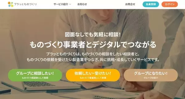 全国の中小製造業をデジタルでつなぐ、新時代の受発注プラットフォーム「プラッとものづくり」の挑戦と未来