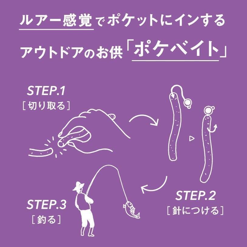 オキアミを釣り餌へヒットさせたヒロキューが開発した「ポケベイト」。リニューアルで、販売数は常温加工釣りエサ部門、前年比200％！気軽に釣りを楽しめる新商品が生み出されるまでの軌跡。