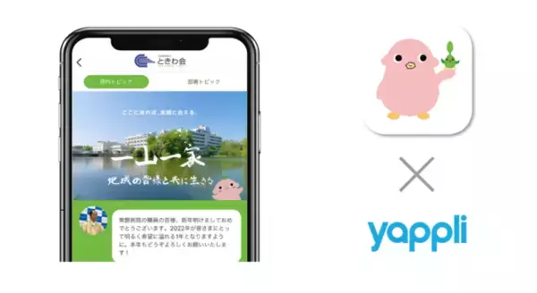 ヤプリ、福島県ときわ会グループ常磐病院で導入