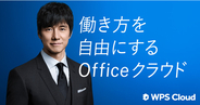 西島秀俊さんを起用したKINGSOFTの新CMが4月1日(金)より放映開始！～スペシャルエージェントとビジネスパーソン、2つの顔を持つ謎の人物！？～