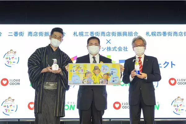『キレイキレイ』ブランドが清潔衛生環境づくりを支援　札幌大通地区で「『キレイのリレー』プロジェクト」開始