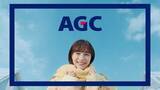 「広瀬すずさん出演のＡＧＣの新CMがスタート！新CM『素材でがんばるＡＧＣ／断熱エコガラス篇』 2022年11月19日（土）より放送開始！」の画像1