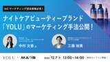 「ナイトケアビューティーブランド「YOLU」のマーケティング手法公開！」の画像1