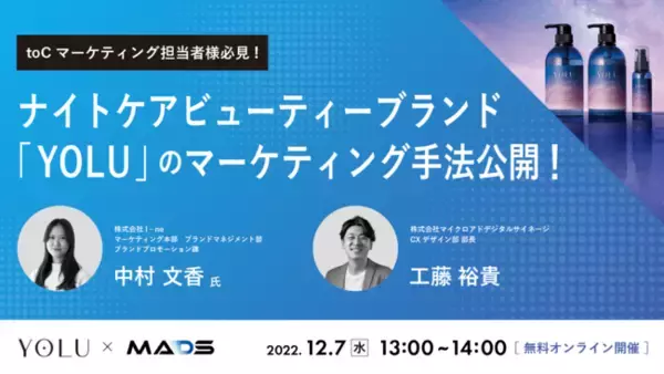 ナイトケアビューティーブランド「YOLU」のマーケティング手法公開！