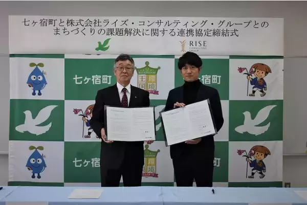 ライズ・コンサルティング・グループ、宮城県七ヶ宿町と「まちづくりの課題解決に関する連携協定」を締結