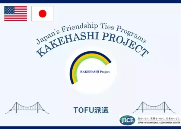 沖縄の将来を担う高校生・大学生20名が、米国ワシントンDCとニューヨークに派遣され、日米関係、そして沖縄の今と未来について考えます！