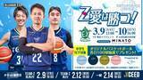 「ミナトホールディングス　プロバスケットボールチーム「アースフレンズ東京Z」の冠協賛試合を開催し、「みなと子ども食堂」に対するフードドライブ活動を実施」の画像1