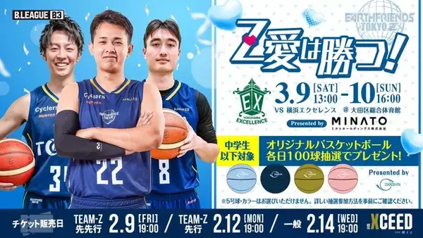 ミナトホールディングス　プロバスケットボールチーム「アースフレンズ東京Z」の冠協賛試合を開催し、「みなと子ども食堂」に対するフードドライブ活動を実施