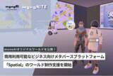 「monoAI technology、商用利用可能なビジネス向けメタバースプラットフォーム「Spatial」のワールド制作支援を開始」の画像1