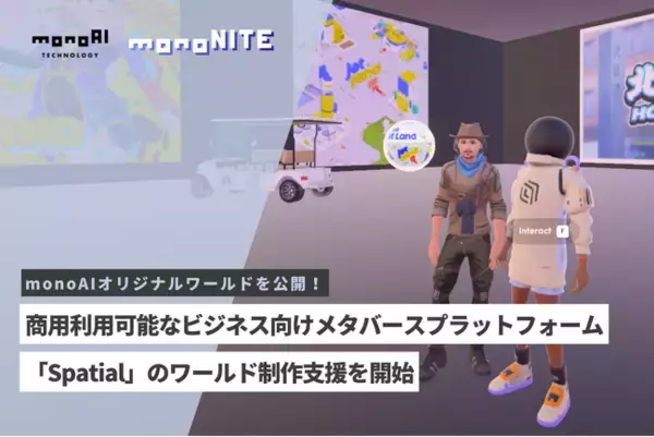 monoAI technology、商用利用可能なビジネス向けメタバースプラットフォーム「Spatial」のワールド制作支援を開始