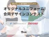 「AIKグループ、服飾専門学校との産学連携プロジェクト始動」の画像1