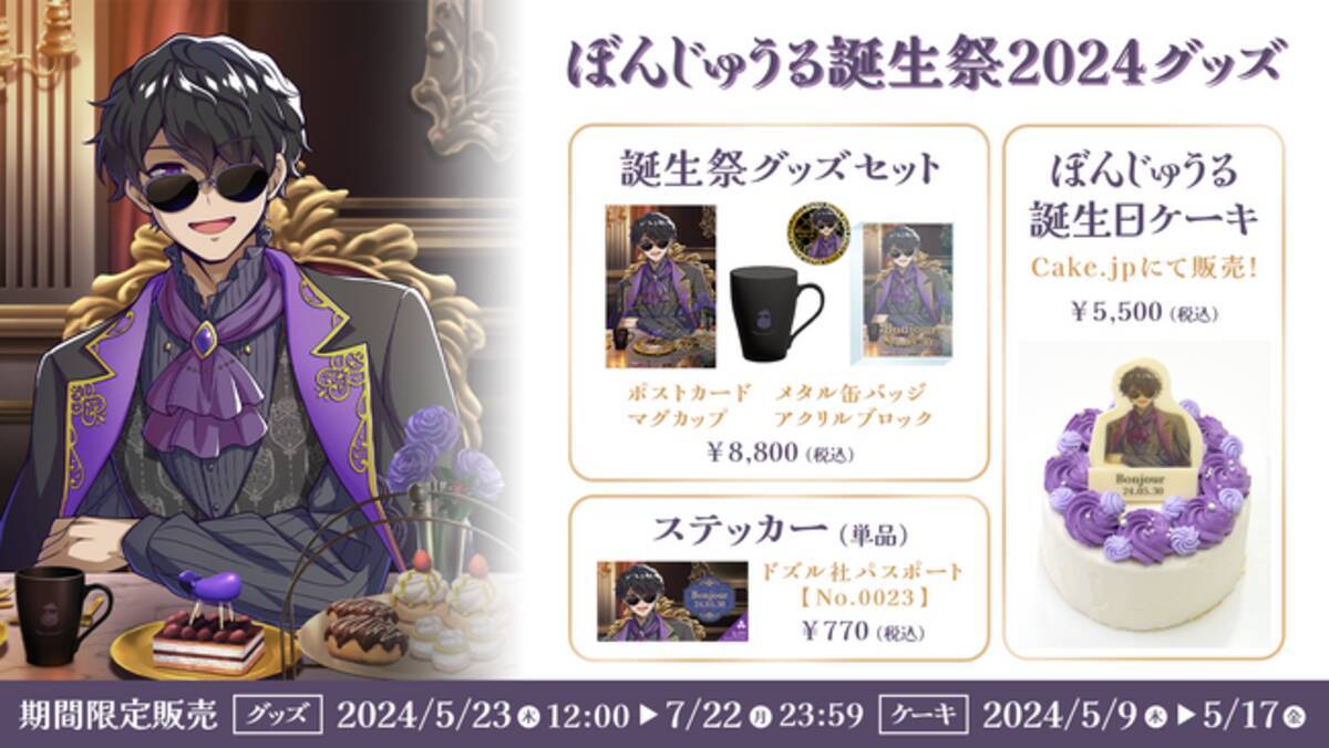ゲーム実況グループ「ドズル社」のメンバー ぼんじゅうるの誕生祭 