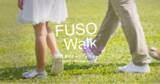 「チャリティウォークイベント【FUSO Walk 2024春】支援団体に向け寄付」の画像1