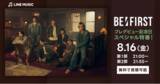 「「BE:FIRSTプレデビュー記念日スペシャル特番！」決定！1部はLINE VOOM＆BE:FIRST Official YouTubeより同時配信、2部はLINE MUSICで特別企画を独占配信」の画像1
