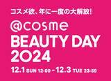 「コスメ欲、年に一度の大解放！EC・店舗の大型イベント「@cosme BEAUTY DAY」」の画像1