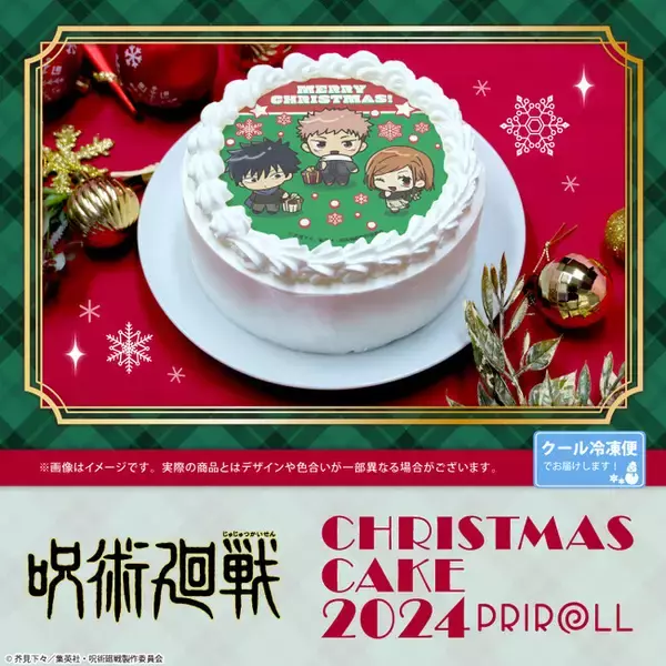 「【公式ライセンス商品】TVアニメ『呪術廻戦』クリスマスケーキ2024が登場！！」の画像