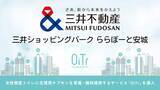 「『三井ショッピングパーク ららぽーと安城（愛知県安城市）』にOiTrを設置！女性個室トイレに生理用ナプキンを常備し、誰もが安心できる社会へ」の画像1
