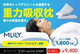 「【5月31日(土)10時より】累計1600万枚突破の世界的寝具メーカーから重力吸収枕が登場！ エコヘルスの新シリーズがmachi-yaにて販売開始！」の画像1