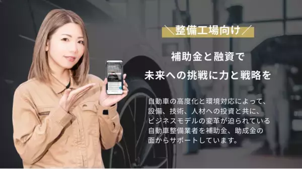 【地域密着の整備工場こそ必見！】今こそ「持続化補助金」で始めるDX投資！AMS 自動車整備補助金助成金振興社と連携し5月・5社限定で無料相談受付中