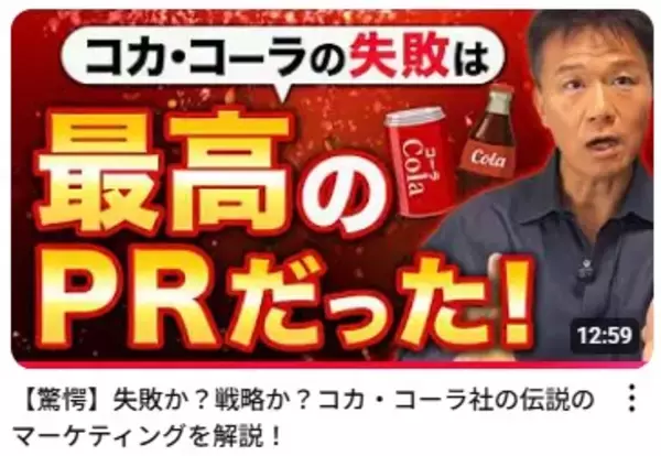 アメリカのコーラ戦争『ペプシvsコカコーラ』。どちらが勝利したのか？裏の裏まで計算し尽くした巧みな戦略と奇想天外なPR戦略で勝ち抜いた！このことをマーケティング担当者は知っとくべき。この勉強会を開催。