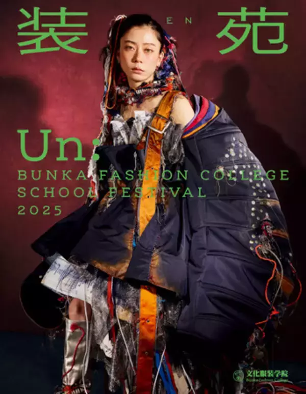 3日間で1万人を魅了する文化服装学院文化祭ファッションショー。今年のスペシャルブックのカバーモデルは俳優、モデル、アーティストのSUMIRE（佐藤菫）を起用！