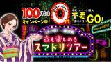 「参加者限定“2,000円のお得な特別コース”や 三幸製菓「ママのイチオシ」がもらえる冬の特別企画スタート」の画像1