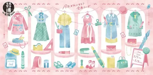 「『果実100%の、贅沢。』100%カジューハイが文具女子博in大阪2026にて来場者限定サンプルを配布」の画像