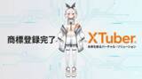 「株式会社PANDORA、VTuberの次世代概念「XTuber(R)︎」および「クロスチューバー(R)︎」を商標登録」の画像1