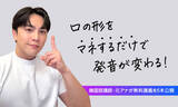 「【元アナウンサーの完璧発音】公式LINEアカウント「スンジュンの韓国語『発音』ブートキャンプ」の登録者数が1万3,000人を突破。さらに無料講義5本をYouTubeで公開」の画像1