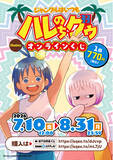 「「ジャングルはいつもハレのちグゥ」（illusion）オンラインくじ予約受付開始！」の画像1