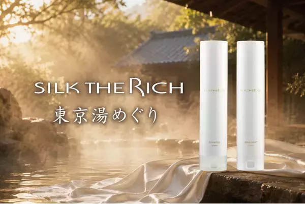 【SILK THE RICH】この夏、極上の「シルク体験プロジェクト」始動！