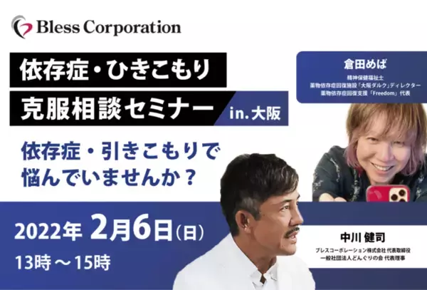 依存症・ひきこもり克服のための相談セミナーを初開催～脳科学が探る治療法～