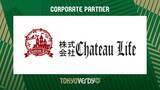 「【東京ヴェルディ】株式会社Chateau Lifeとのコーポレートパートナー契約更新のお知らせ」の画像1