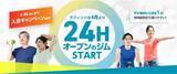「タイガースフィットネスクラブ ラフィット ジムエリアの24時間営業を4月1日（金）から開始いたします！」の画像1